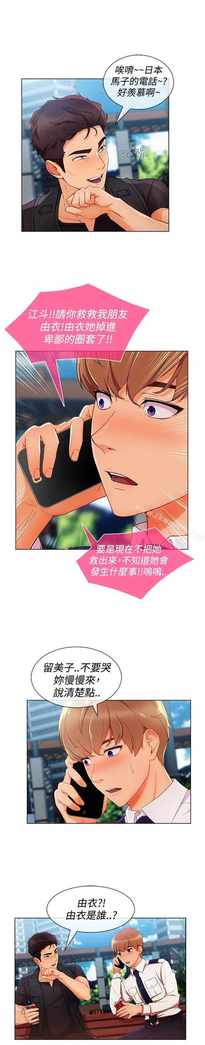 淑女花苑 第54章 第3页