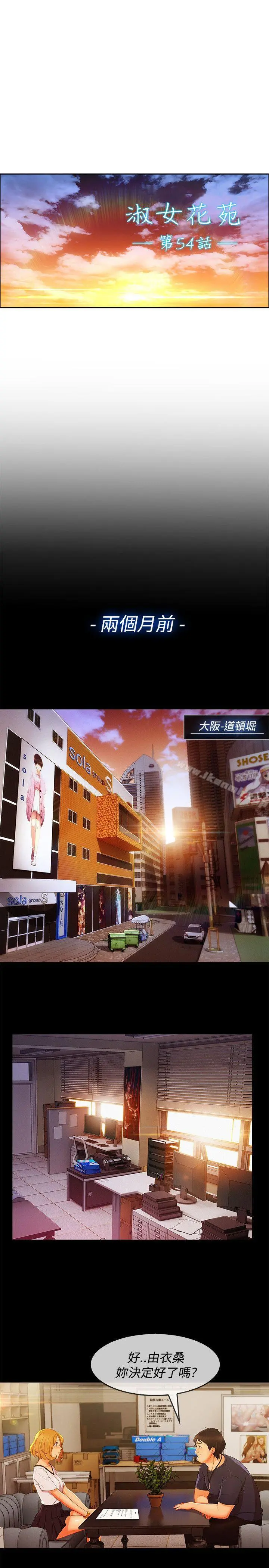 淑女花苑 第54章 第6页