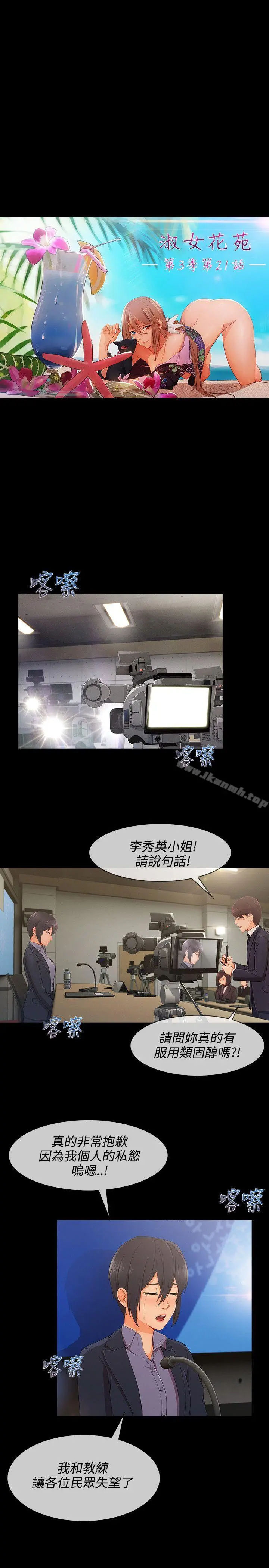 淑女花苑 第64章 第6页