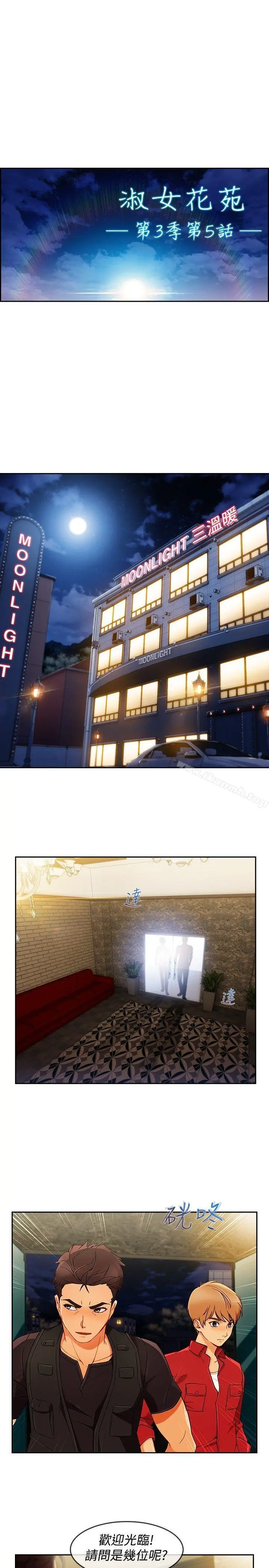 淑女花苑 第48章 第4页