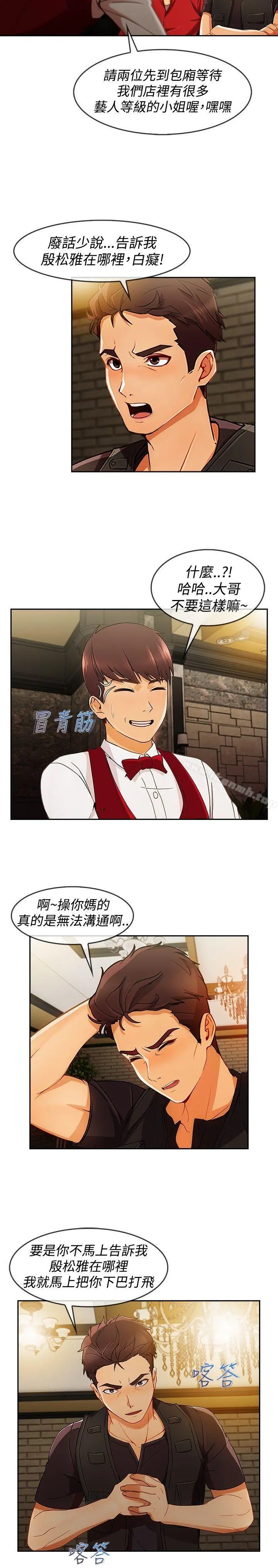 淑女花苑 第48章 第6页