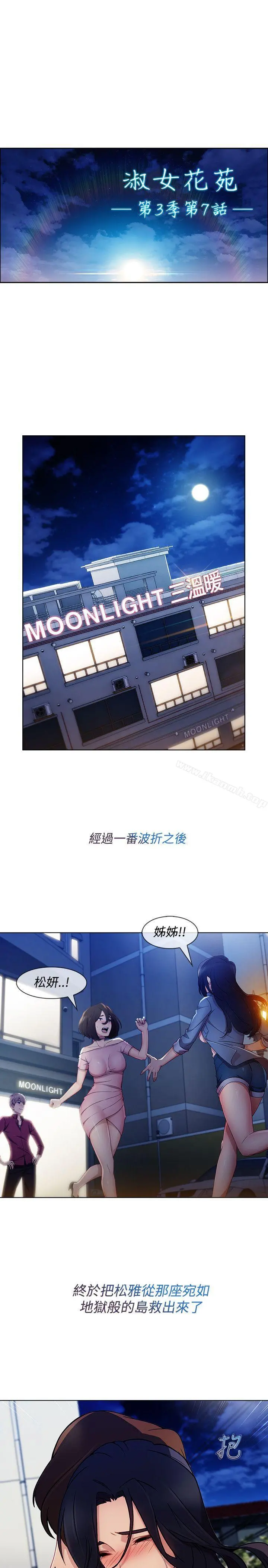 淑女花苑 第50章 第8页