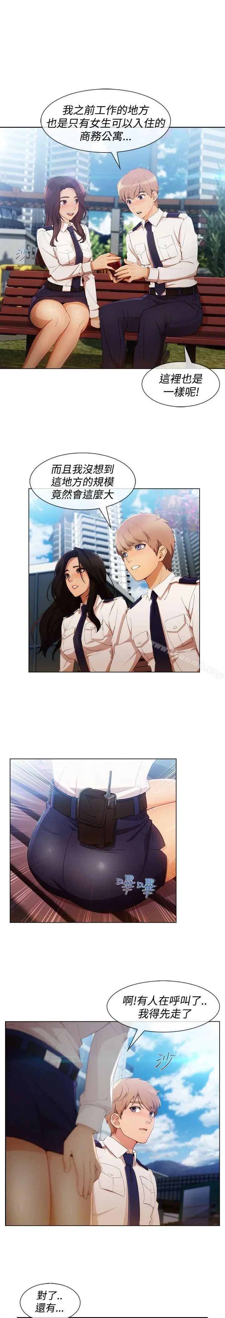 淑女花苑 第50章 第21页