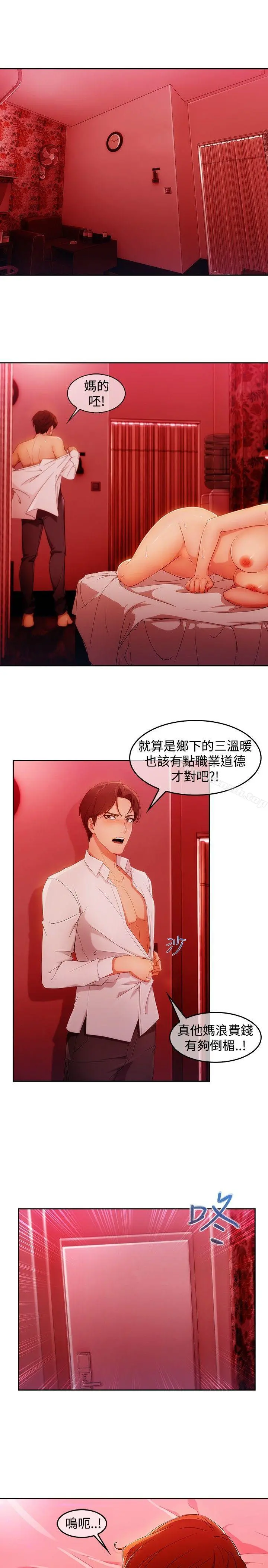 淑女花苑 第44章 第5页