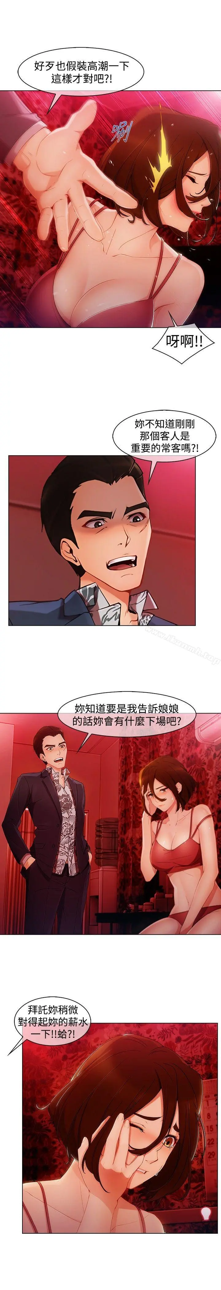 淑女花苑 第44章 第9页