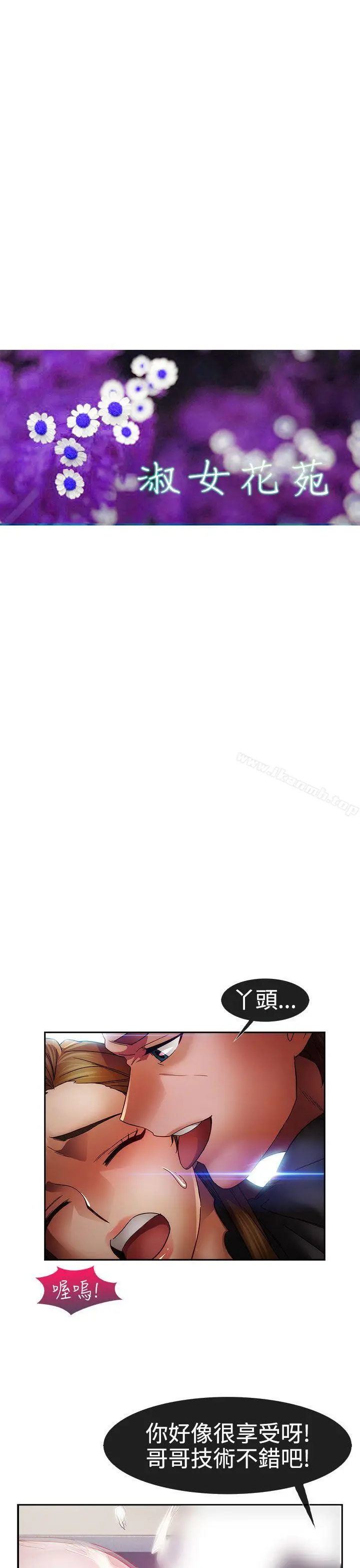 淑女花苑 第1季最终话 第3页