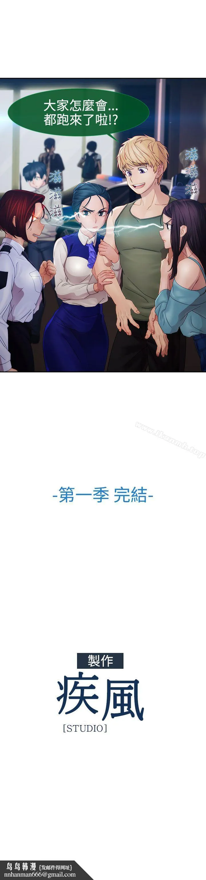淑女花苑 第1季最终话 第30页