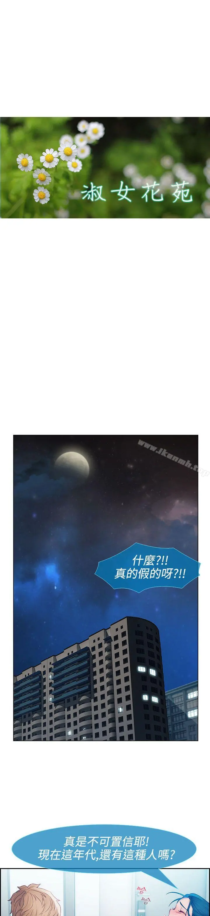淑女花苑 第13话 第10页