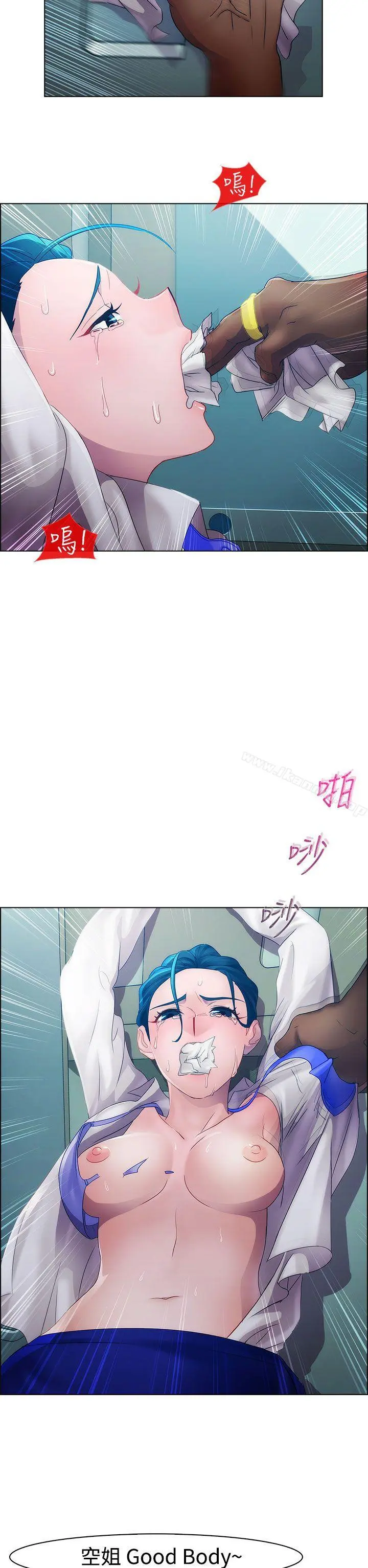 淑女花苑 第12话 第25页