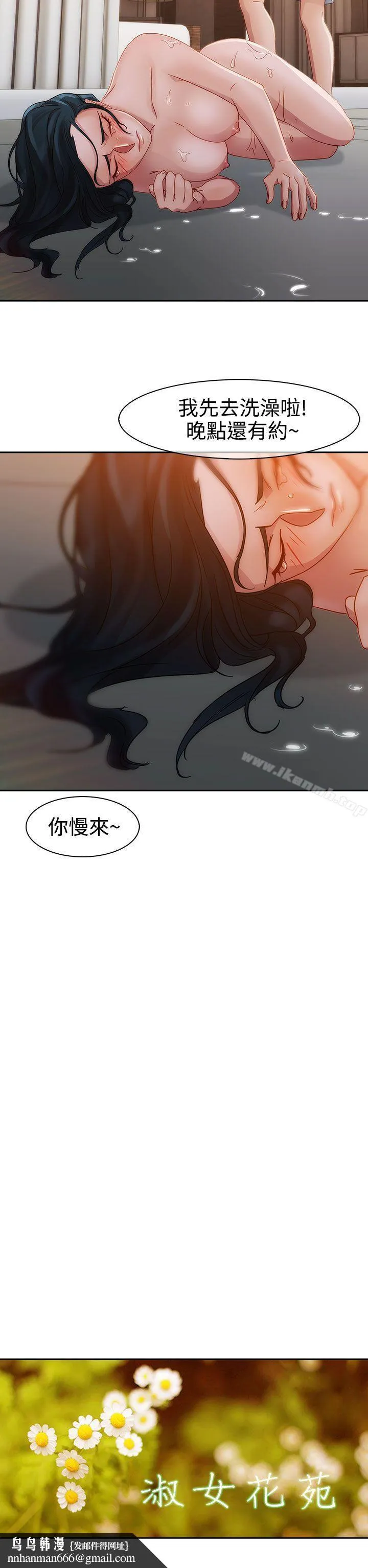 淑女花苑 第10话 第14页