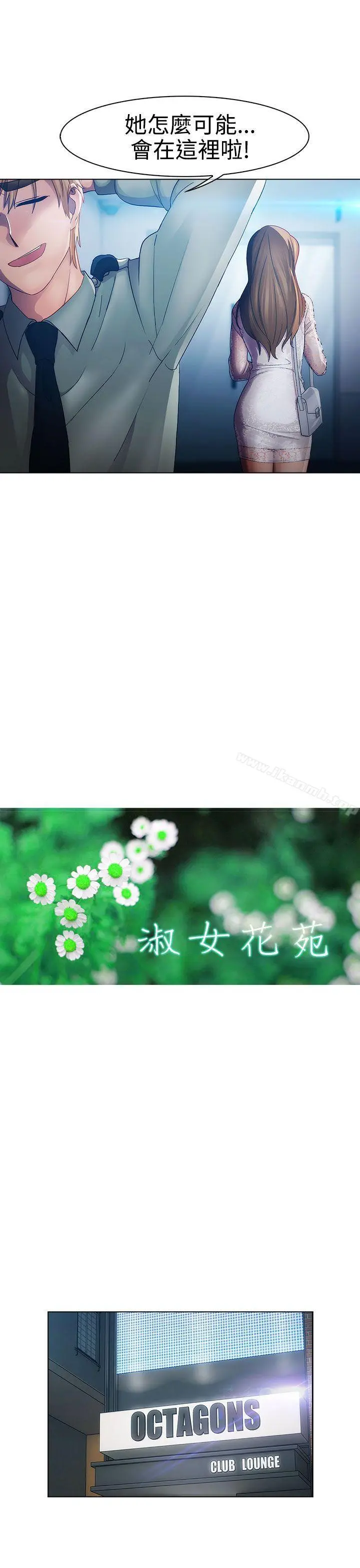 淑女花苑 第17话 第10页