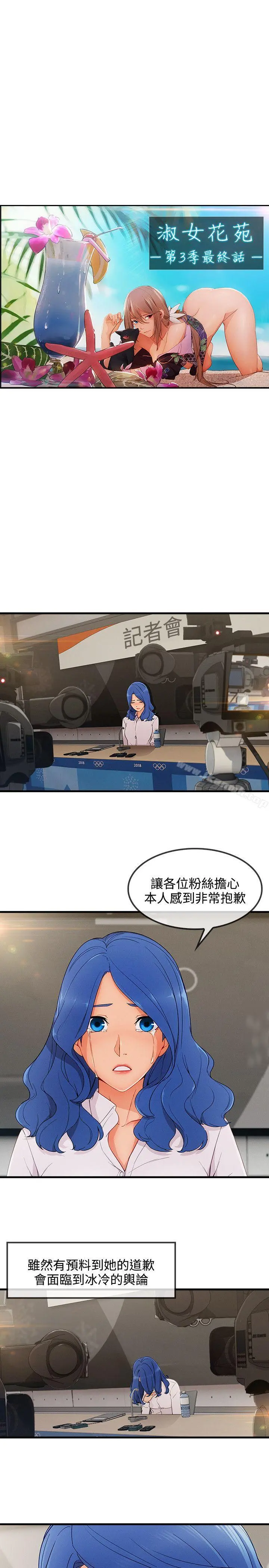 淑女花苑 第80章 第7页