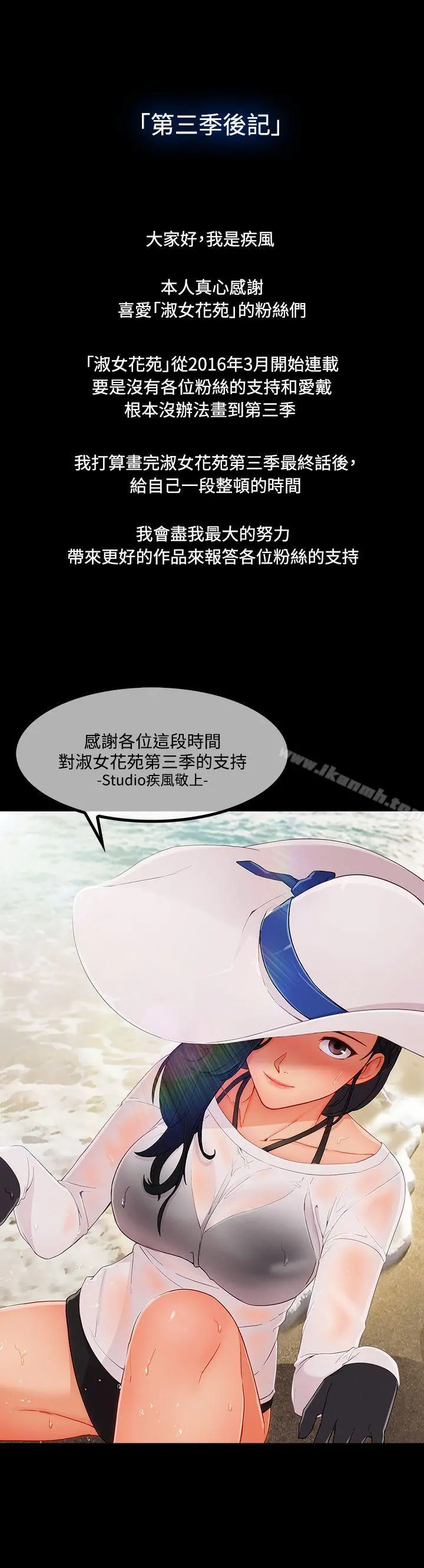 淑女花苑 第80章 第27页