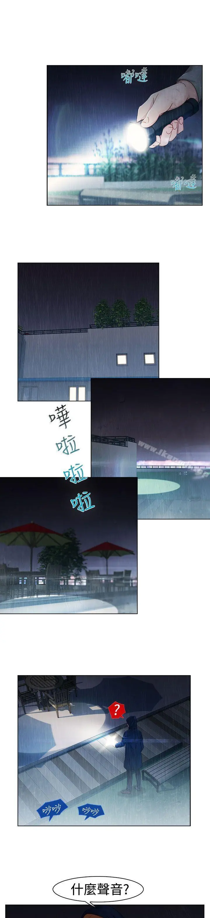 淑女花苑 第3话 第21页