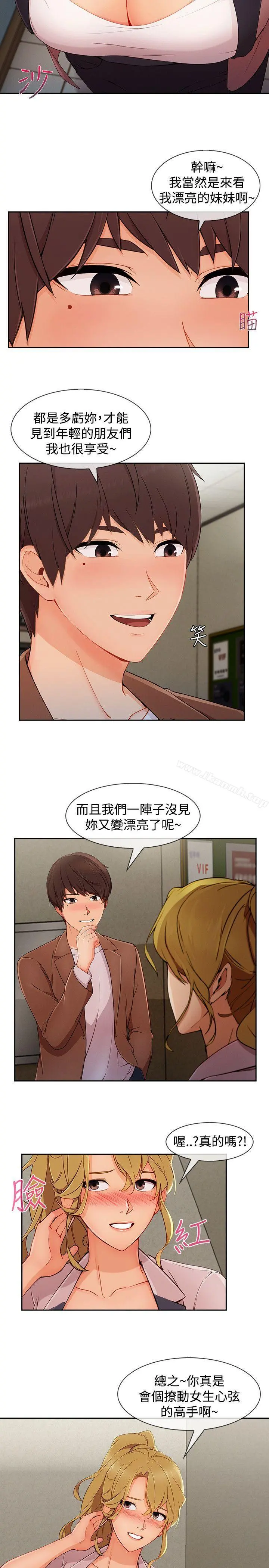 淑女花苑 第72章 第6页