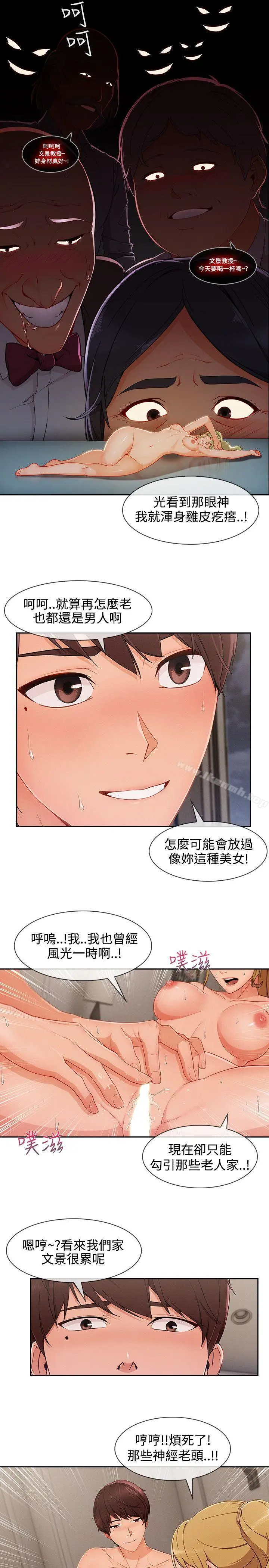 淑女花苑 第72章 第11页