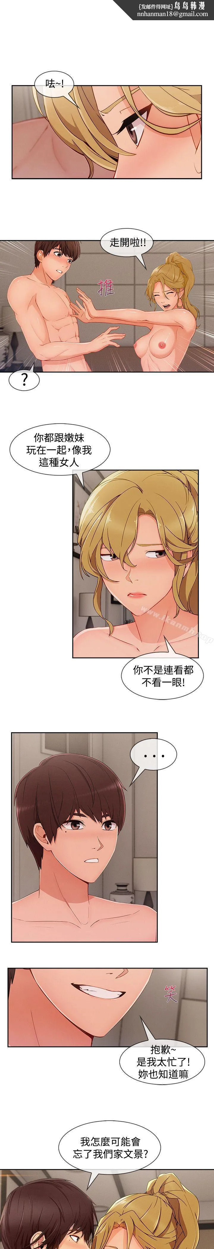 淑女花苑 第72章 第13页