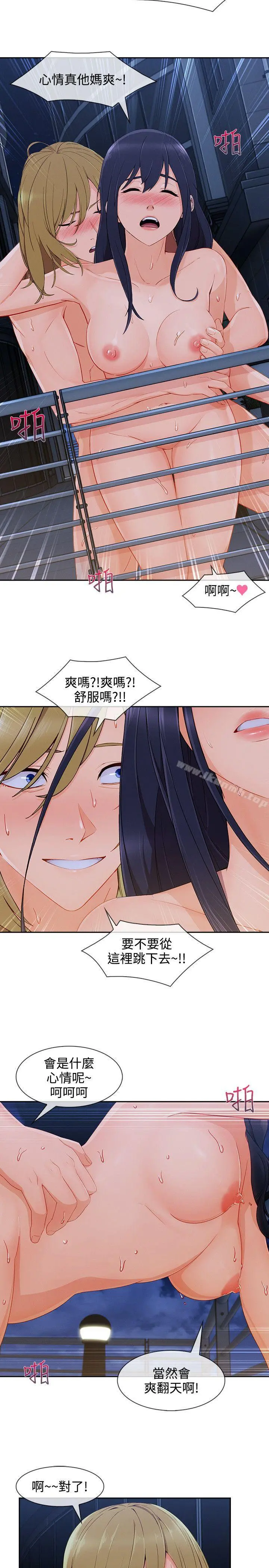 淑女花苑 第73章 第17页