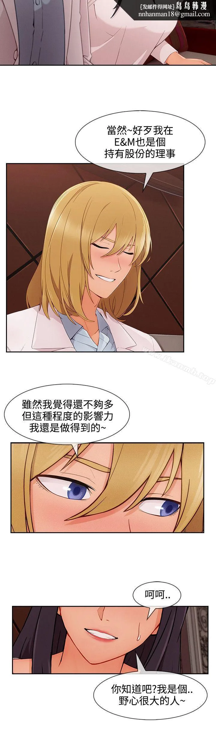 淑女花苑 第73章 第13页