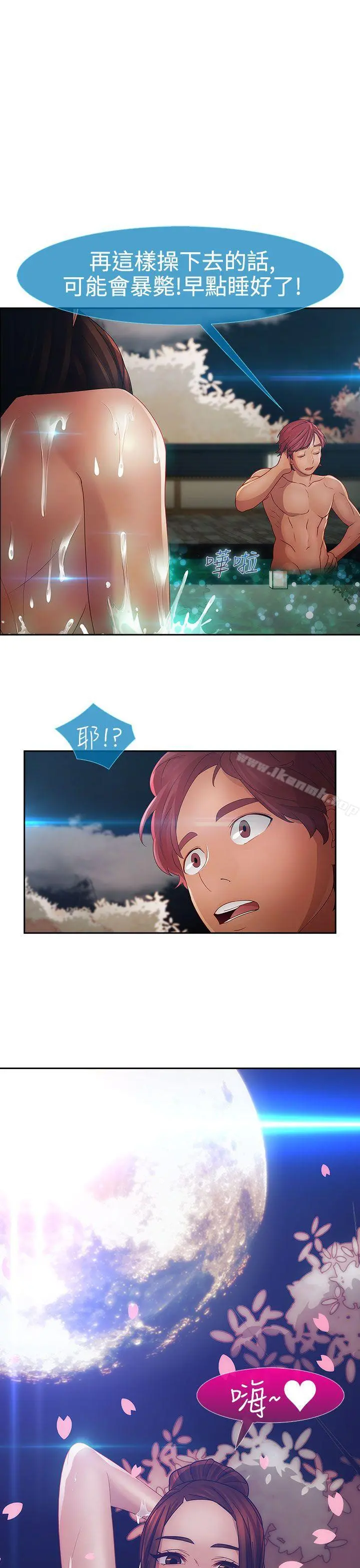 淑女花苑 第2季第1话 第24页