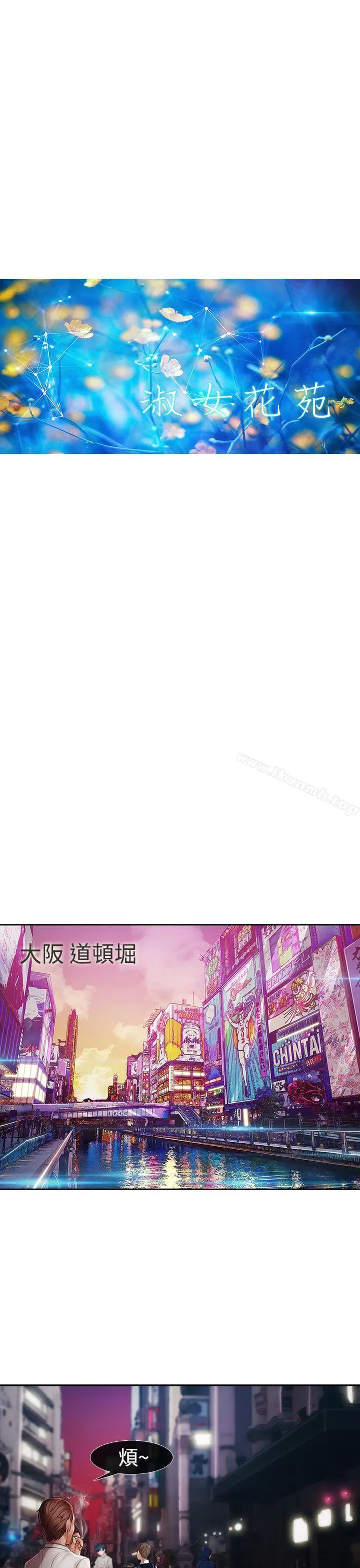 淑女花苑 第2季最终话 第10页