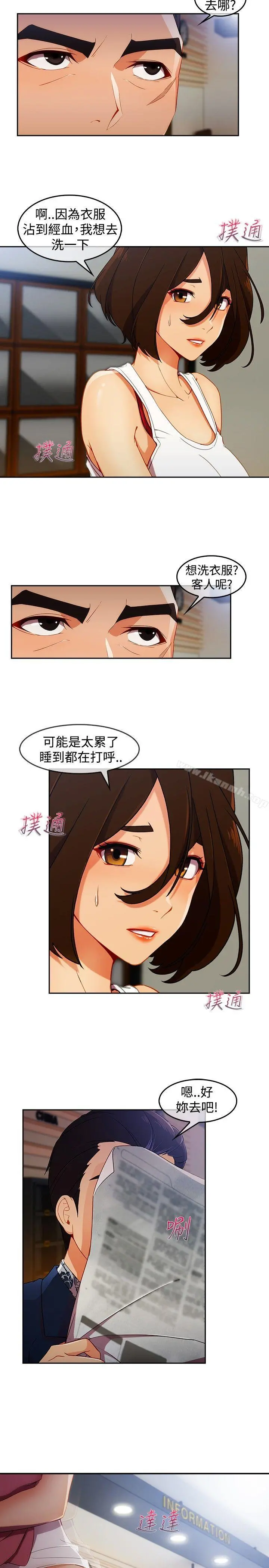 淑女花苑 第47章 第5页