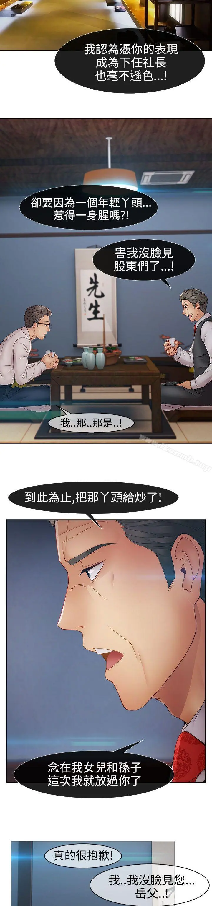 淑女花苑 第34话 第14页