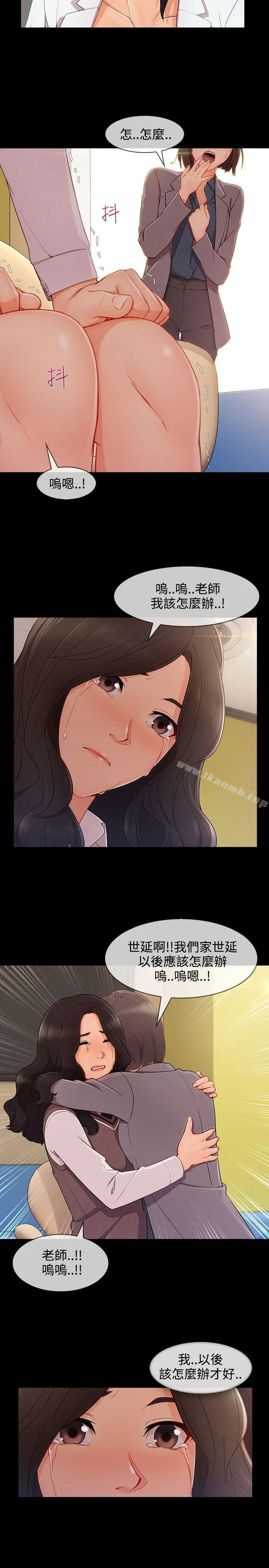 淑女花苑 第69章 第12页