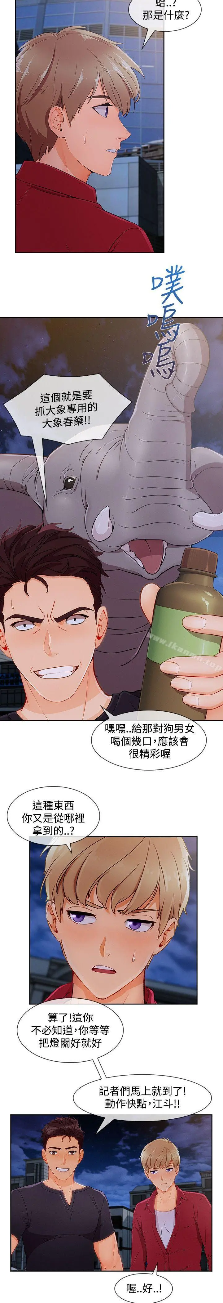淑女花苑 第66章 第6页