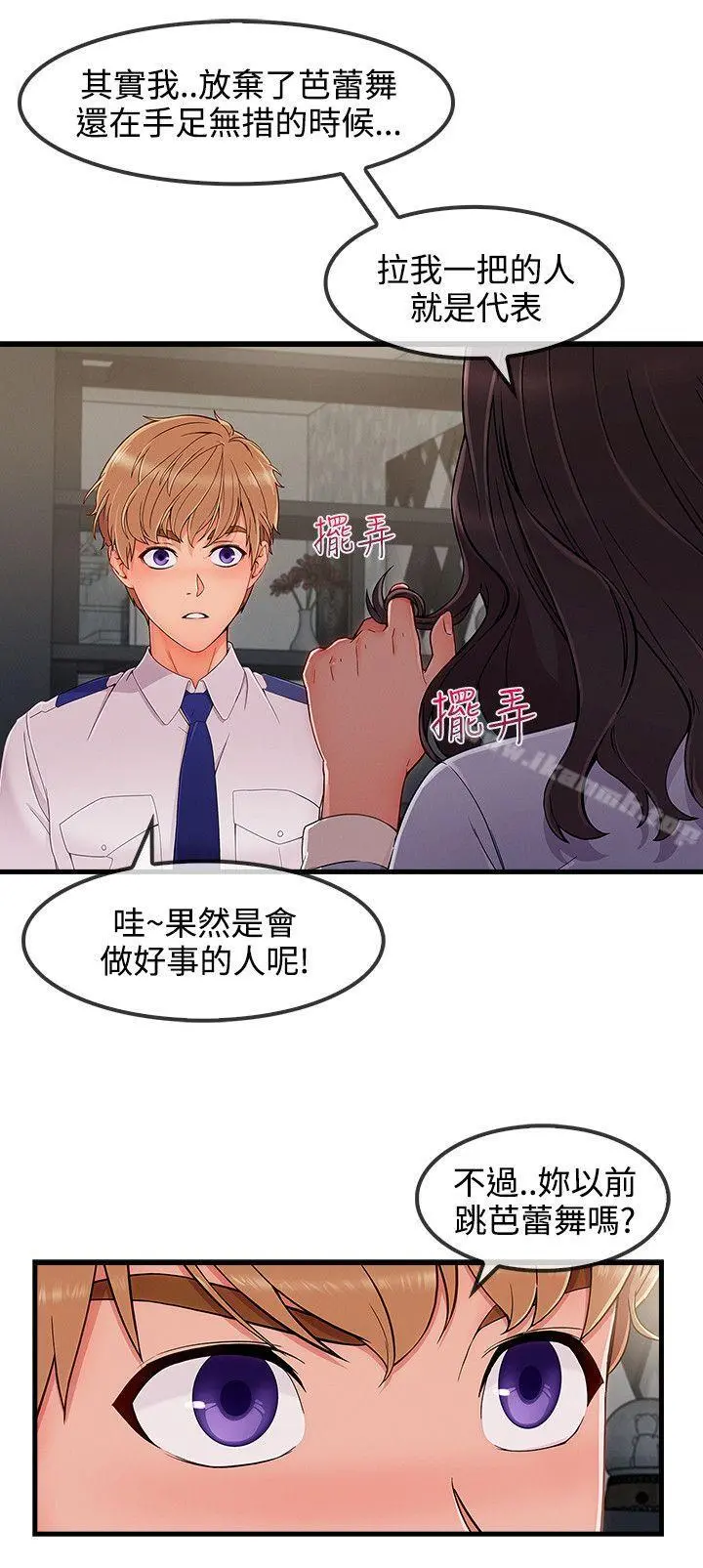 淑女花苑 第75章 第8页