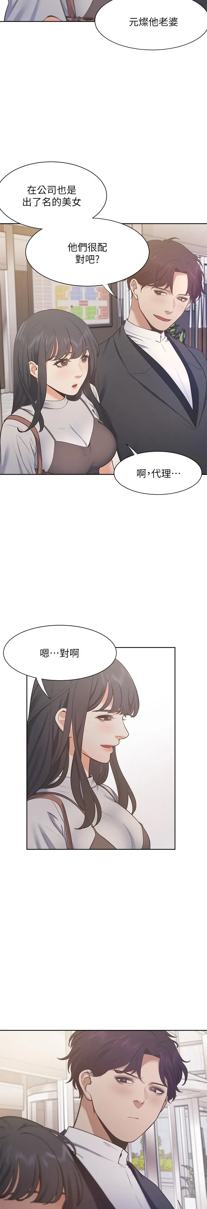 渴望：爱火难耐 第24话-吸引其他女人注意的人夫 第35页