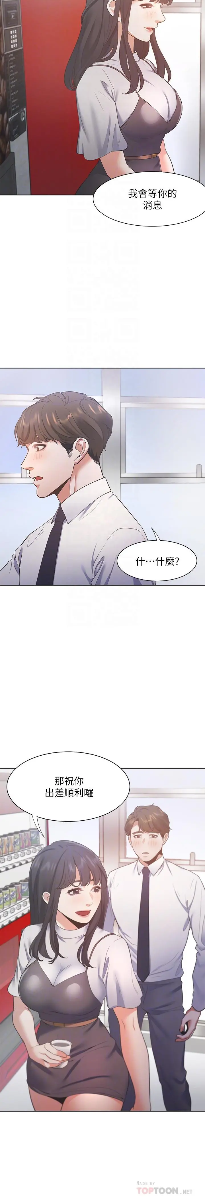 渴望：爱火难耐 第24话-吸引其他女人注意的人夫 第14页