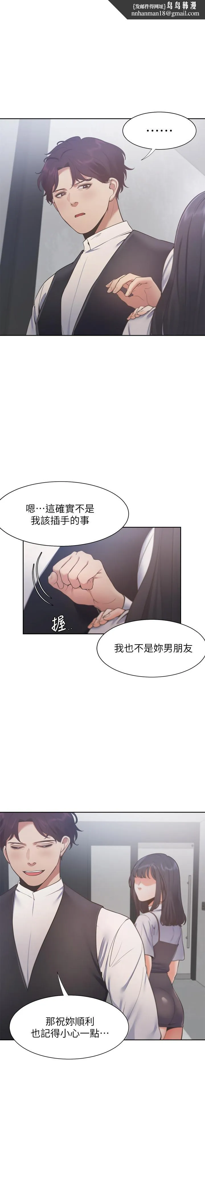 渴望：爱火难耐 第24话-吸引其他女人注意的人夫 第20页
