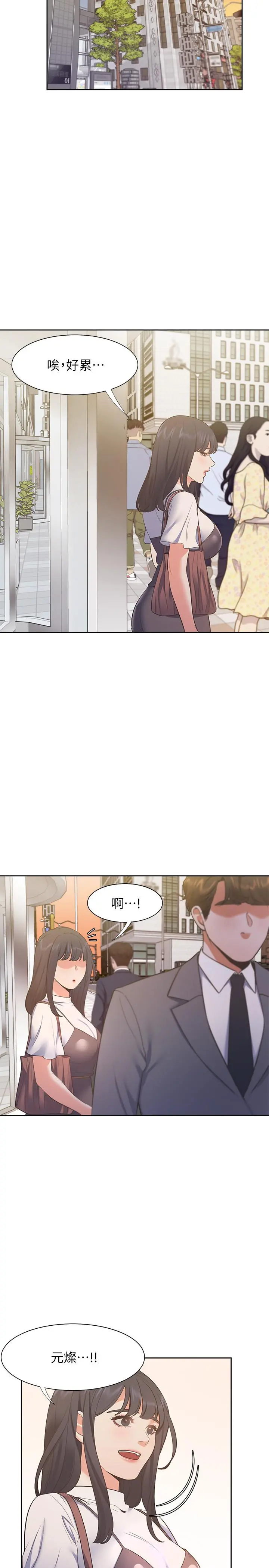 渴望：爱火难耐 第24话-吸引其他女人注意的人夫 第32页