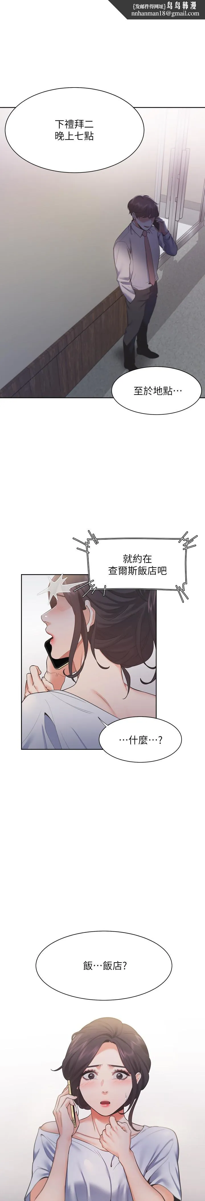 渴望：爱火难耐 第24话-吸引其他女人注意的人夫 第1页