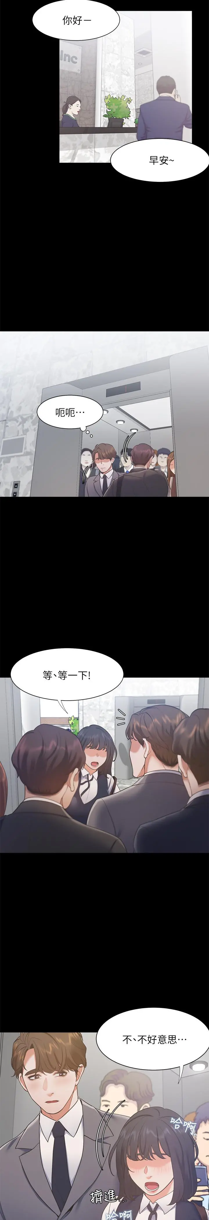 渴望：爱火难耐 第24话-吸引其他女人注意的人夫 第26页