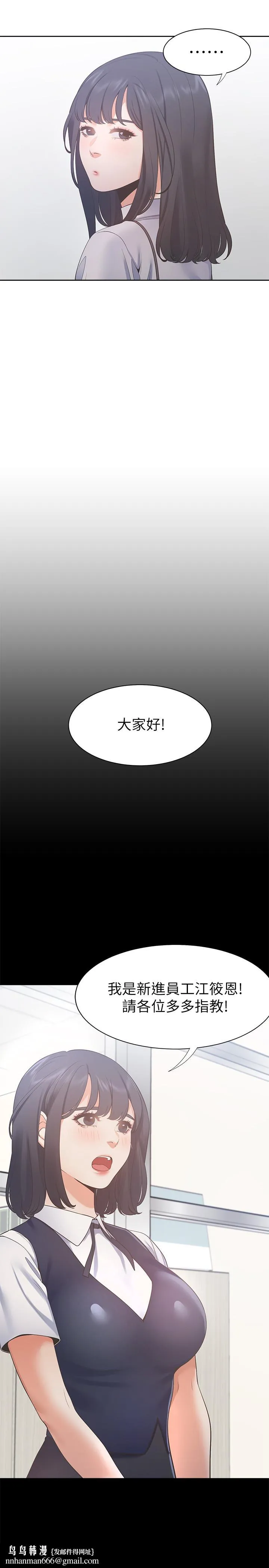渴望：爱火难耐 第24话-吸引其他女人注意的人夫 第21页