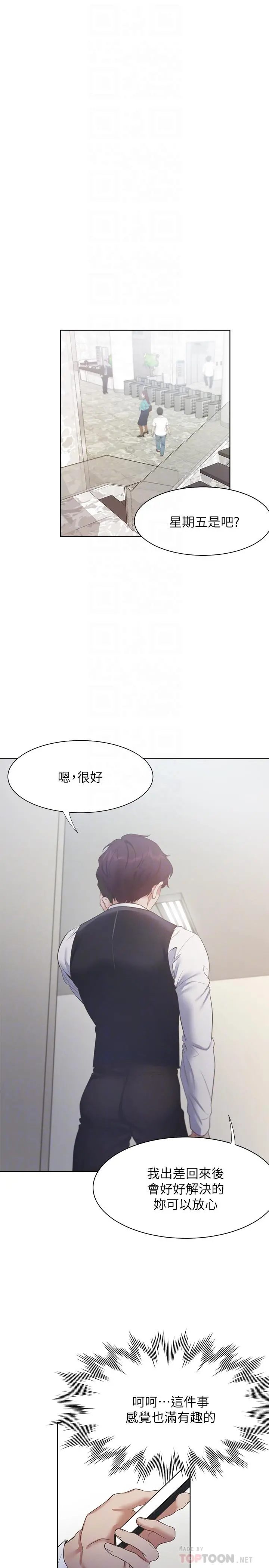 渴望：爱火难耐 第24话-吸引其他女人注意的人夫 第8页