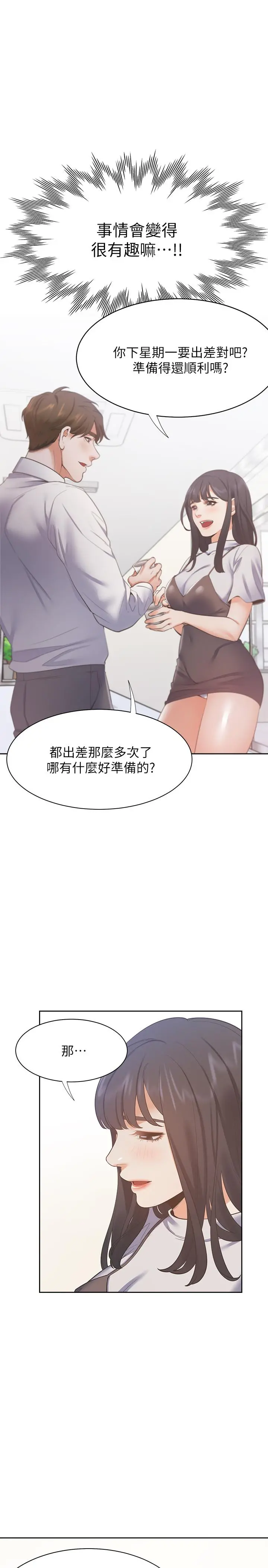 渴望：爱火难耐 第24话-吸引其他女人注意的人夫 第11页