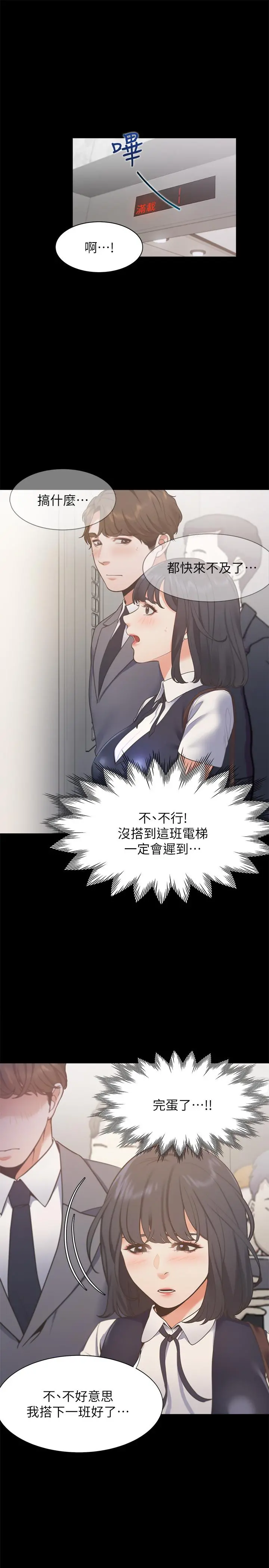 渴望：爱火难耐 第24话-吸引其他女人注意的人夫 第28页