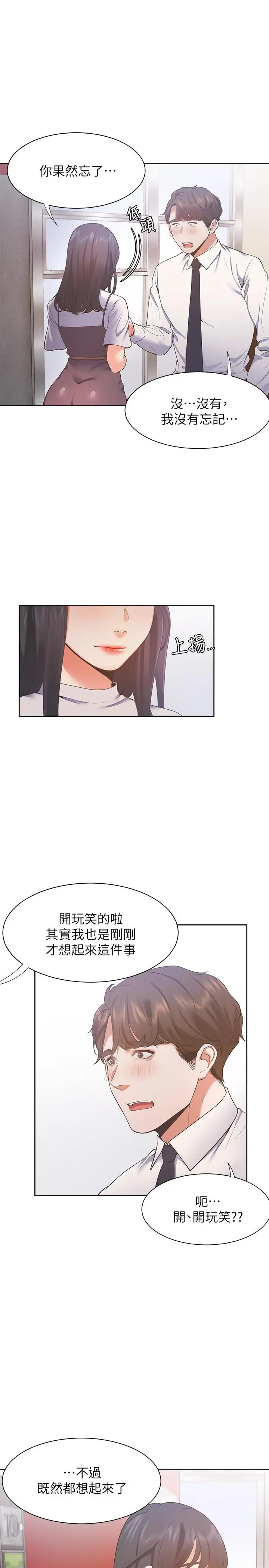 渴望：爱火难耐 第24话-吸引其他女人注意的人夫 第13页