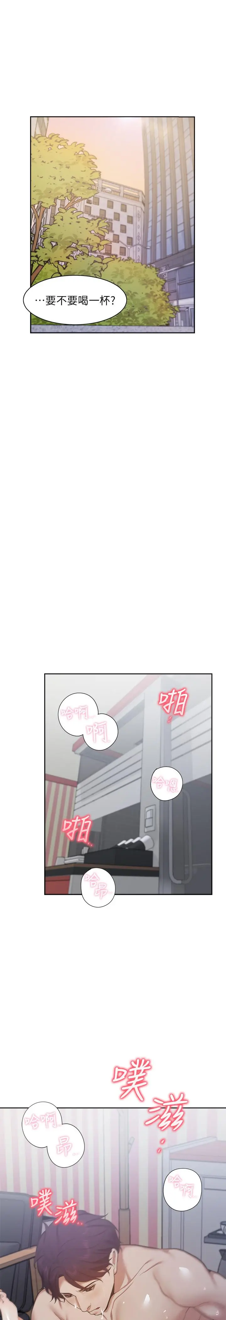 渴望：爱火难耐 第24话-吸引其他女人注意的人夫 第37页