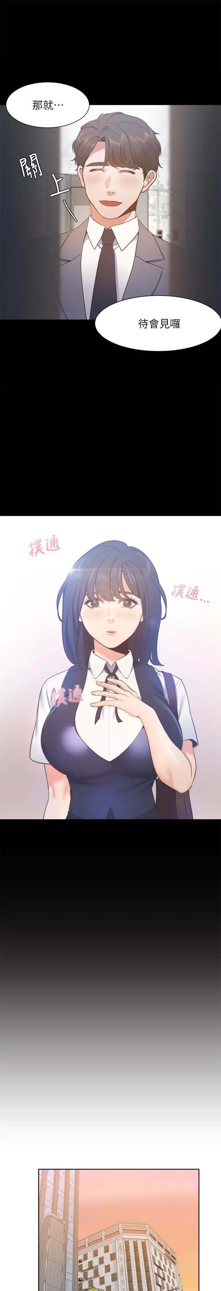 渴望：爱火难耐 第24话-吸引其他女人注意的人夫 第31页