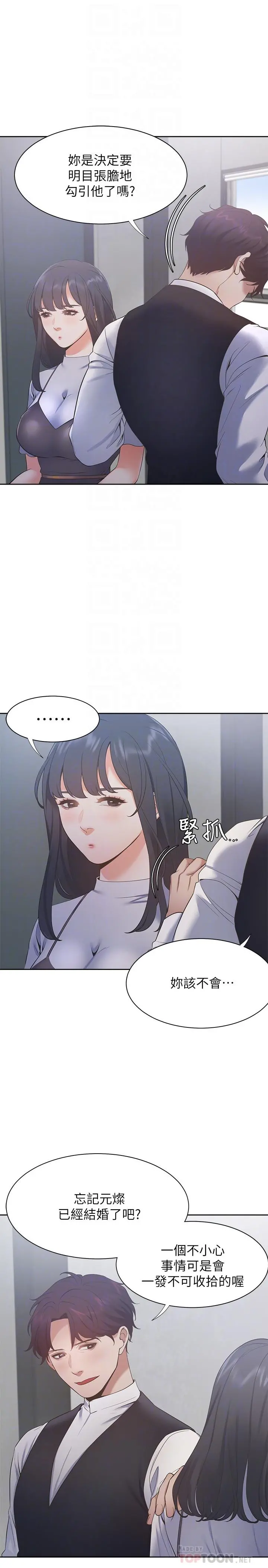 渴望：爱火难耐 第24话-吸引其他女人注意的人夫 第18页