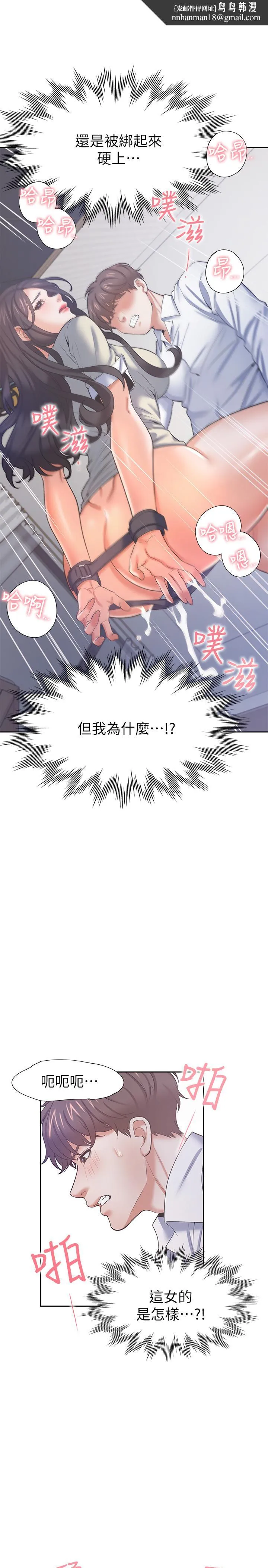 渴望：爱火难耐 第32话-对男人失望的眼神 第24页