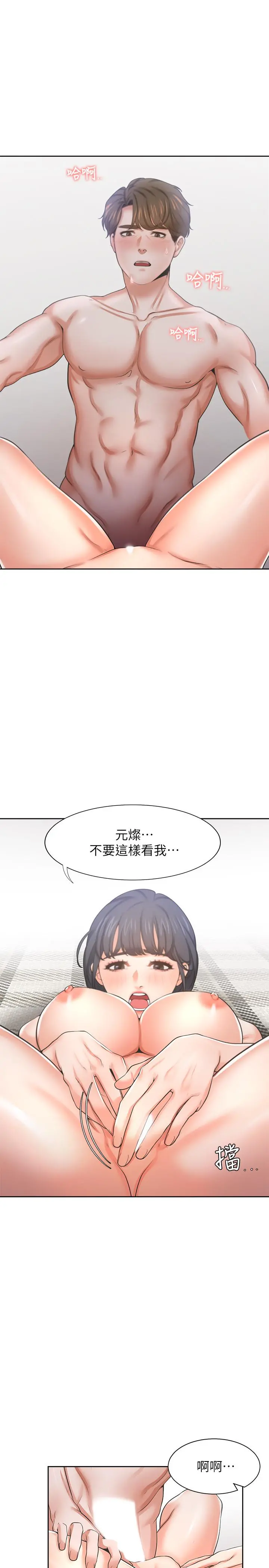 渴望：爱火难耐 第40话-顺从的样子让男人兴奋 第15页