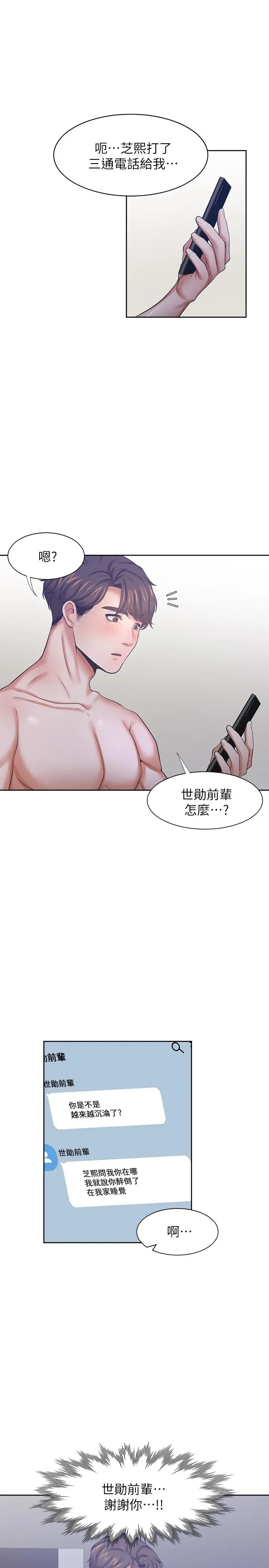 渴望：爱火难耐 第40话-顺从的样子让男人兴奋 第24页