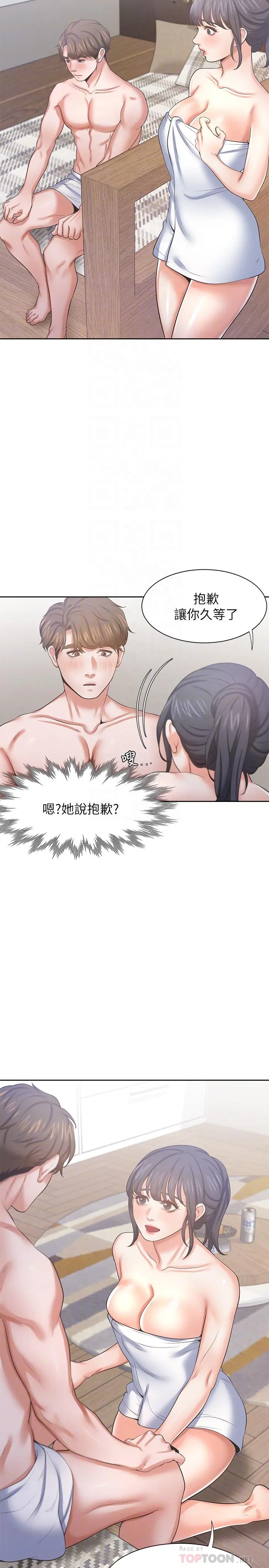 渴望：爱火难耐 第40话-顺从的样子让男人兴奋 第8页