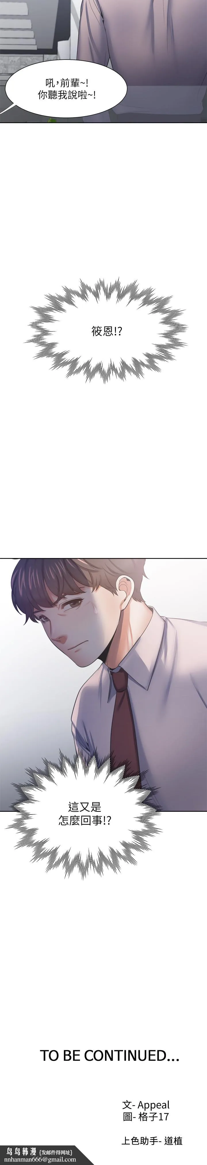 渴望：爱火难耐 第40话-顺从的样子让男人兴奋 第37页