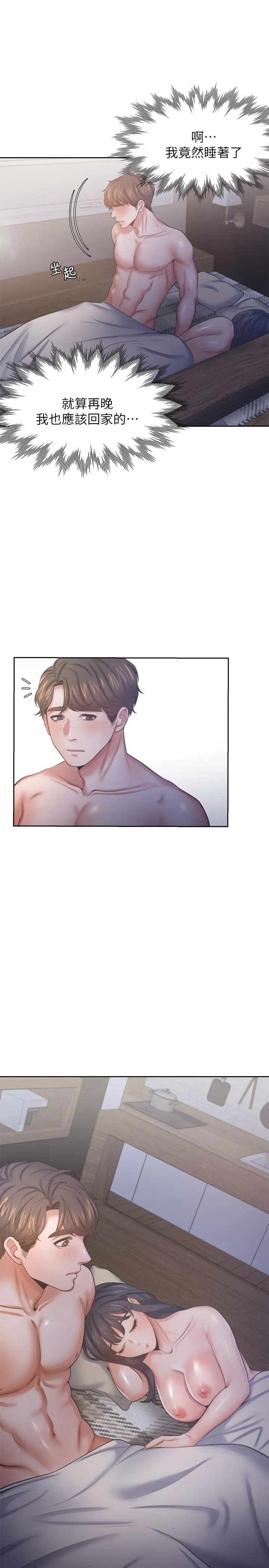渴望：爱火难耐 第40话-顺从的样子让男人兴奋 第21页